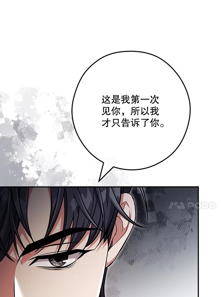 《S级猎人的离职记录》21.坦白 第51页