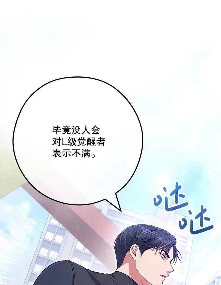 《S级猎人的离职记录》21.坦白 第91页