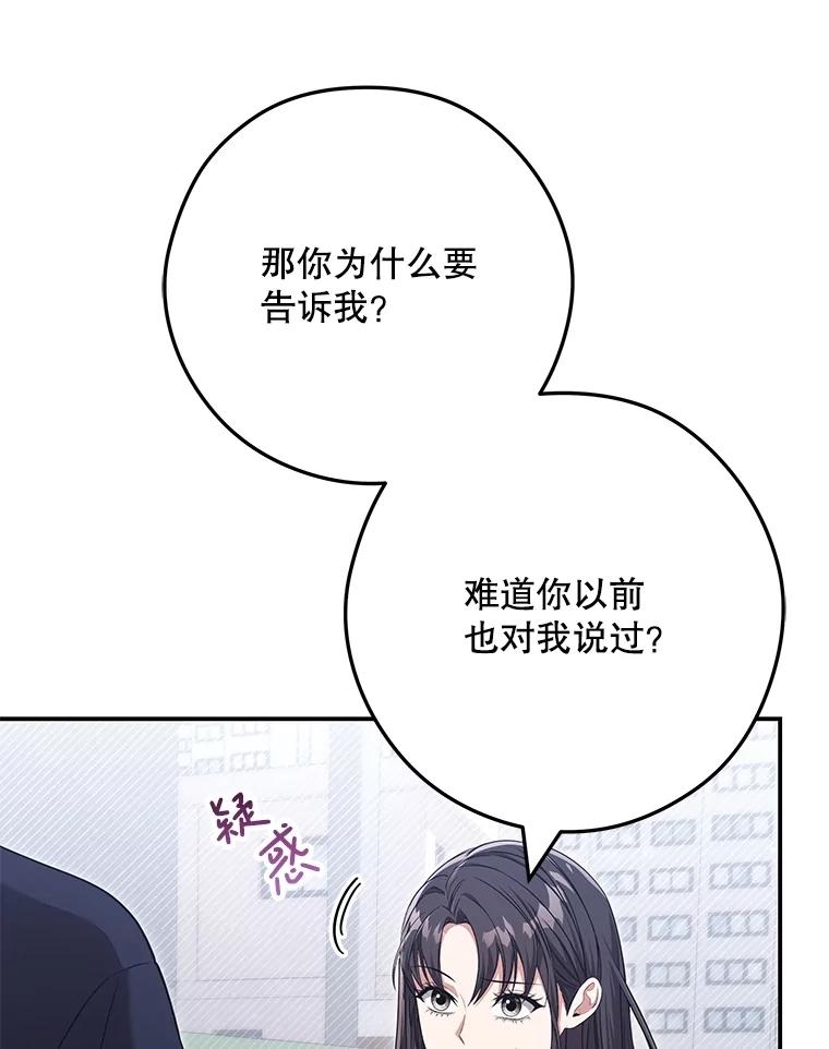 《S级猎人的离职记录》21.坦白 第43页