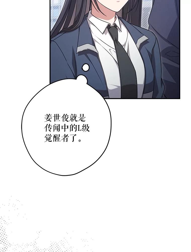《S级猎人的离职记录》21.坦白 第86页