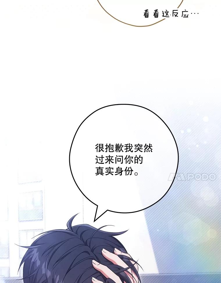 《S级猎人的离职记录》21.坦白 第7页