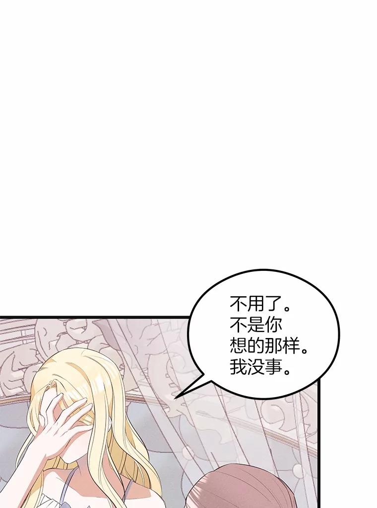 《突然有了老公和孩子》21.真正的自我 第98页