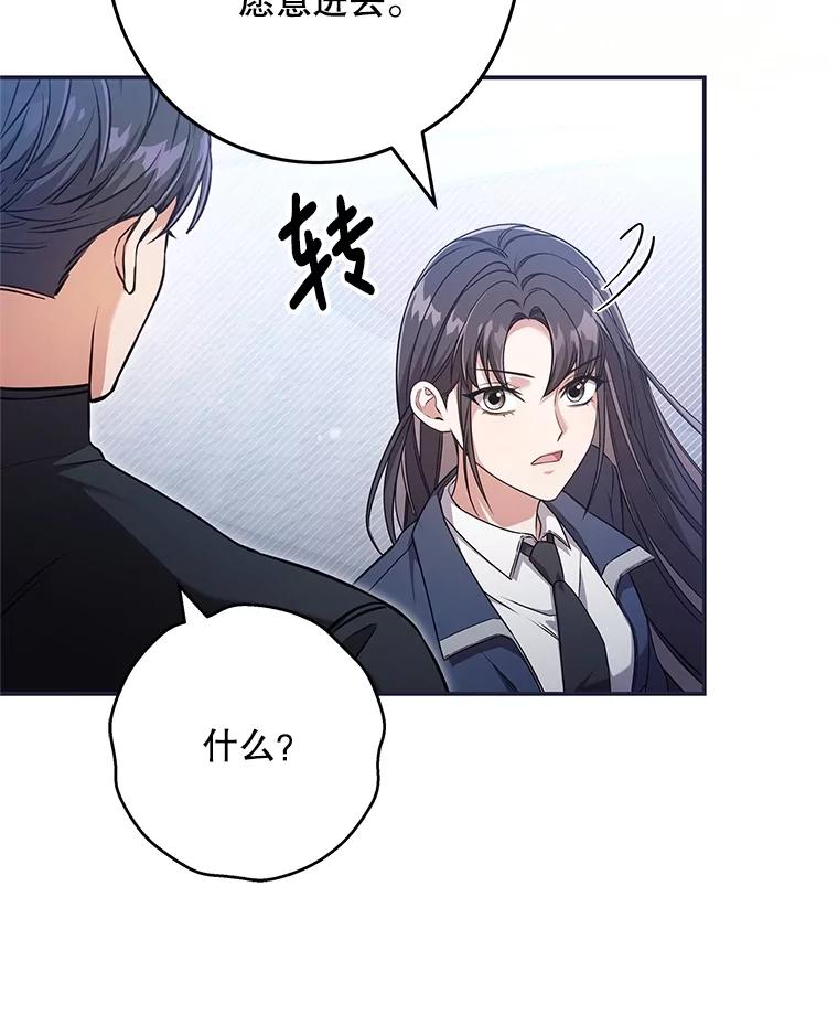 《S级猎人的离职记录》21.坦白 第115页