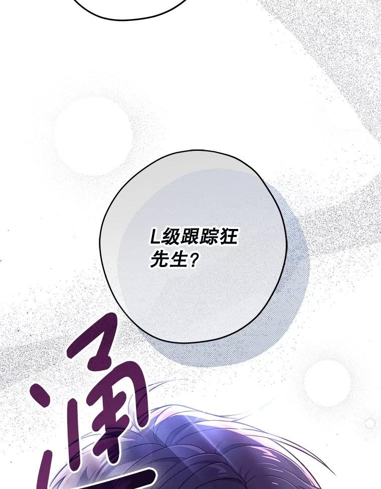 《S级猎人的离职记录》21.坦白 第3页