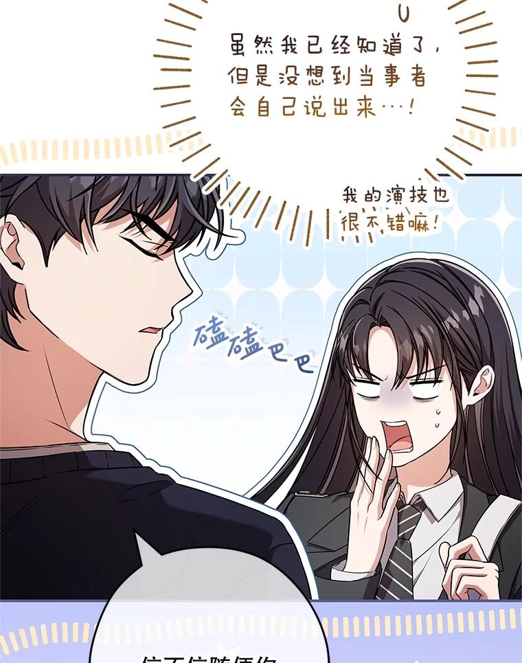 《S级猎人的离职记录》21.坦白 第27页