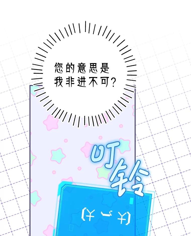 《S级猎人的离职记录》21.坦白 第110页