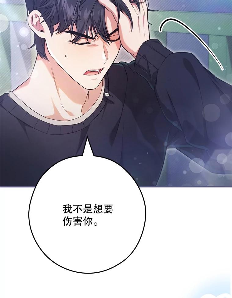 《S级猎人的离职记录》21.坦白 第8页
