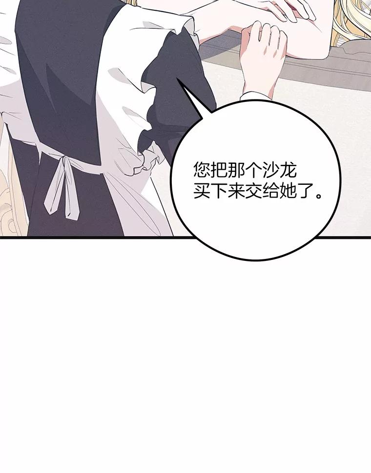 《突然有了老公和孩子》21.真正的自我 第8页