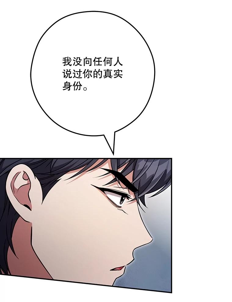 《S级猎人的离职记录》21.坦白 第12页