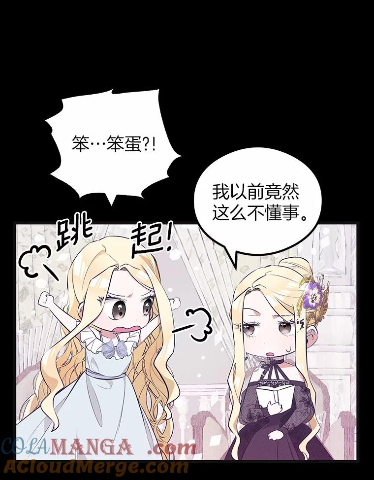 《突然有了老公和孩子》21.真正的自我 第69页