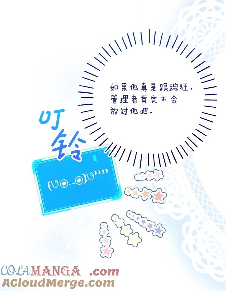 《S级猎人的离职记录》21.坦白 第9页