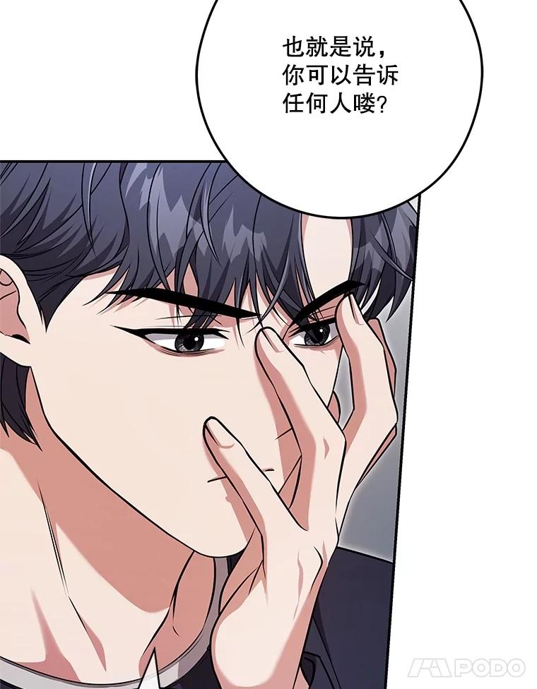 《S级猎人的离职记录》21.坦白 第35页