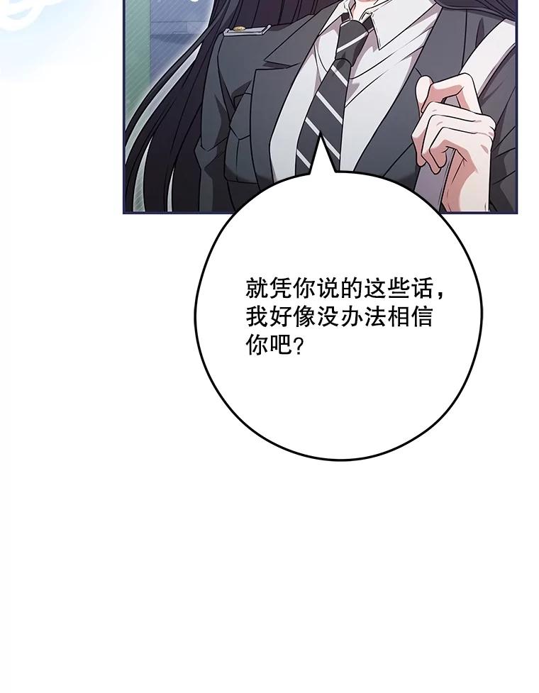 《S级猎人的离职记录》21.坦白 第11页