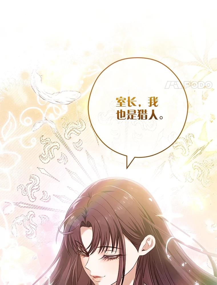 《S级猎人的离职记录》21.坦白 第118页