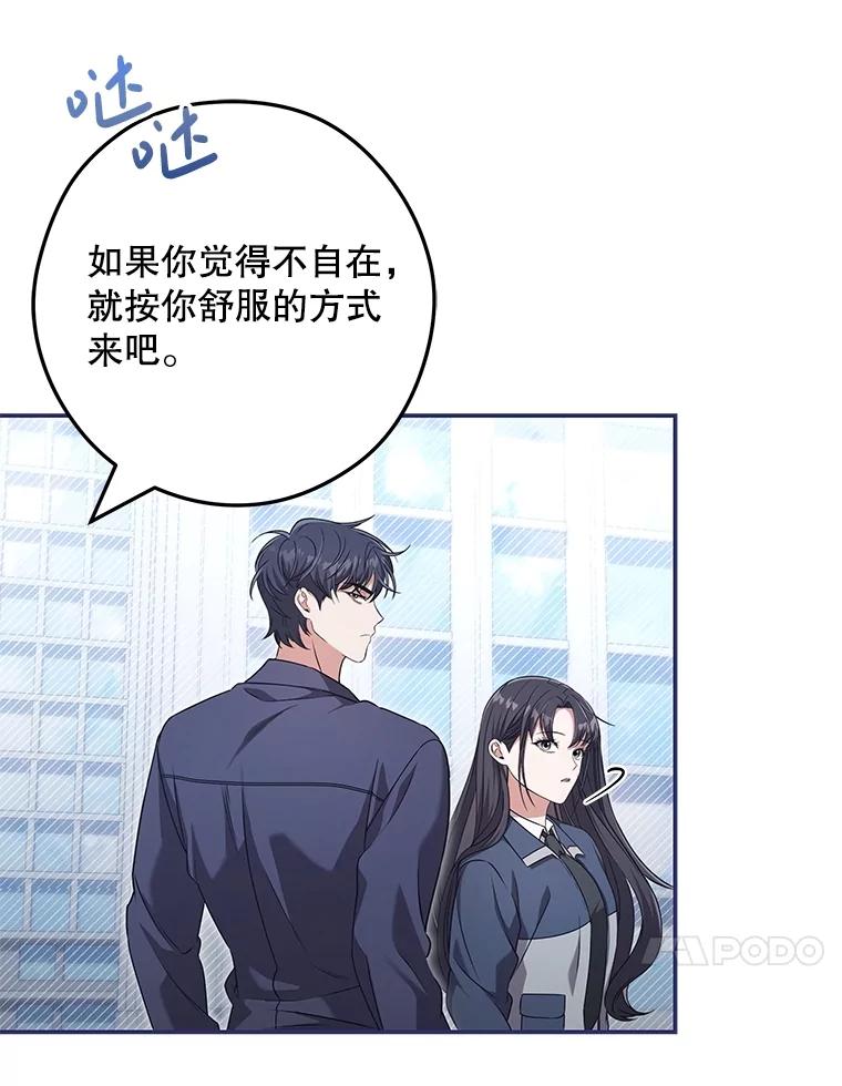 《S级猎人的离职记录》21.坦白 第90页