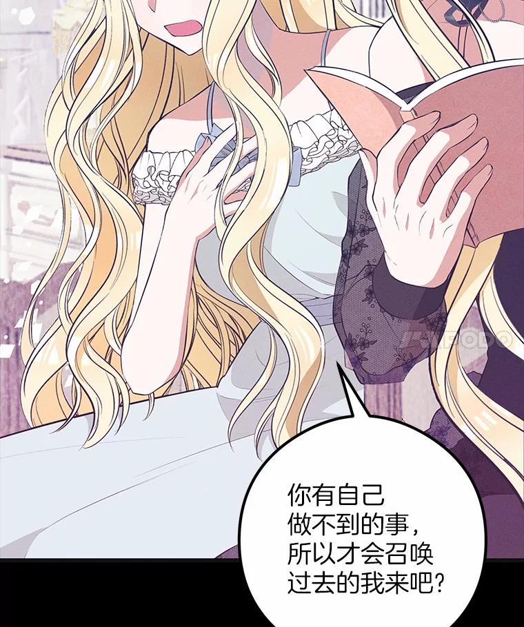 《突然有了老公和孩子》21.真正的自我 第71页