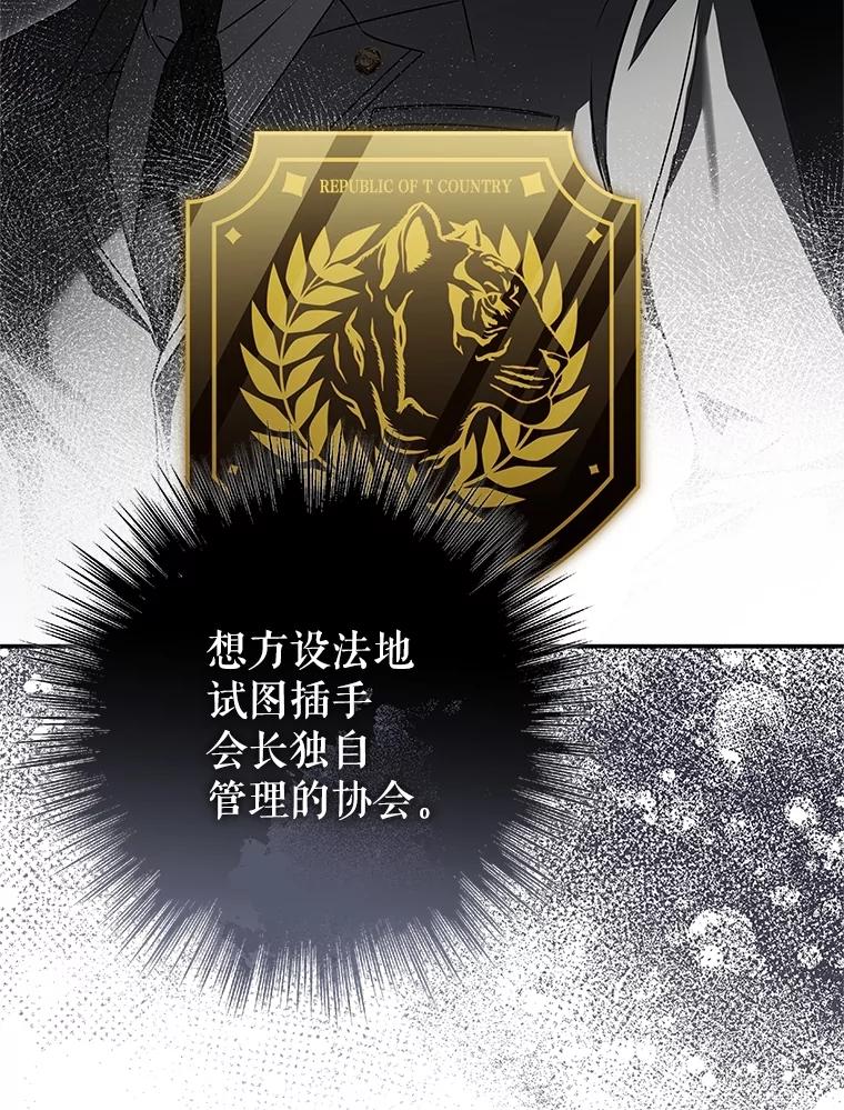 《S级猎人的离职记录》21.坦白 第88页