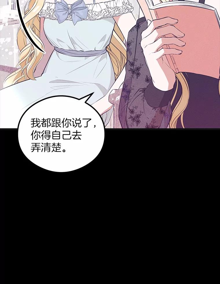 《突然有了老公和孩子》21.真正的自我 第63页