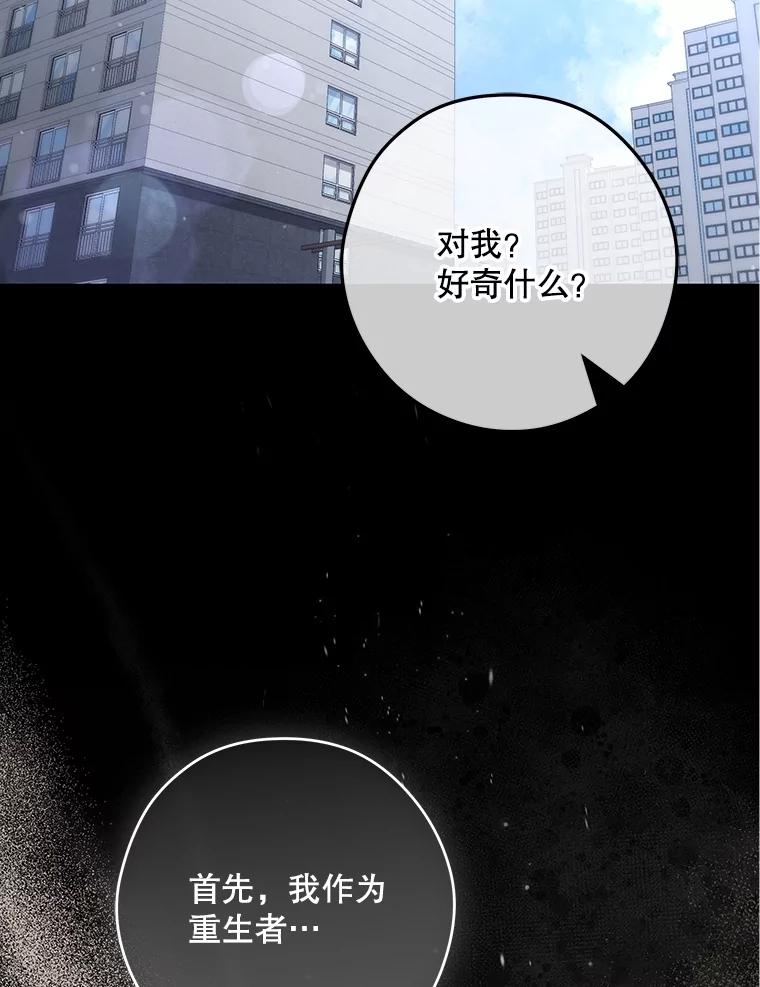 《S级猎人的离职记录》21.坦白 第18页