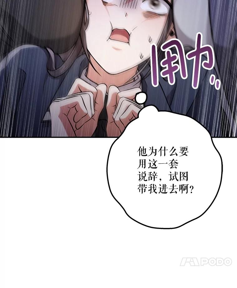 《S级猎人的离职记录》21.坦白 第107页