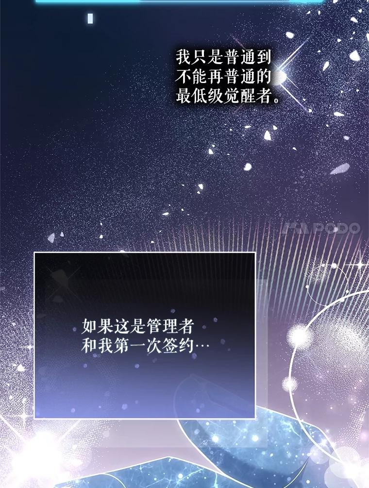 《S级猎人的离职记录》21.坦白 第64页