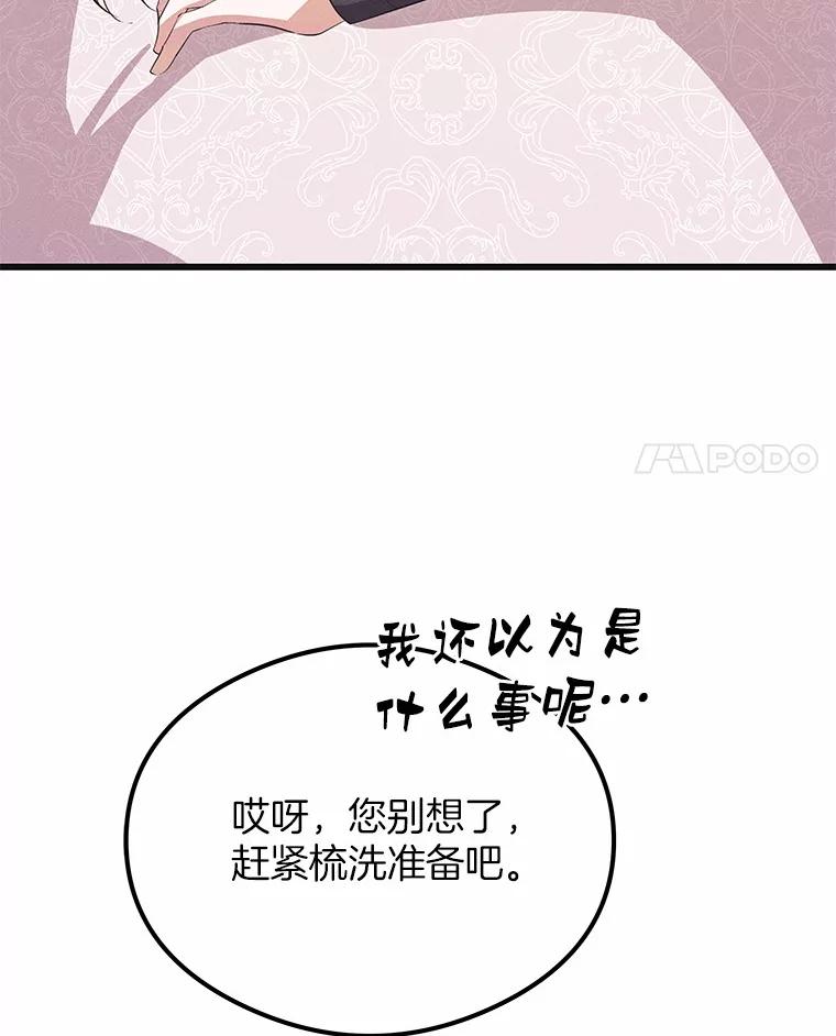 《突然有了老公和孩子》21.真正的自我 第106页