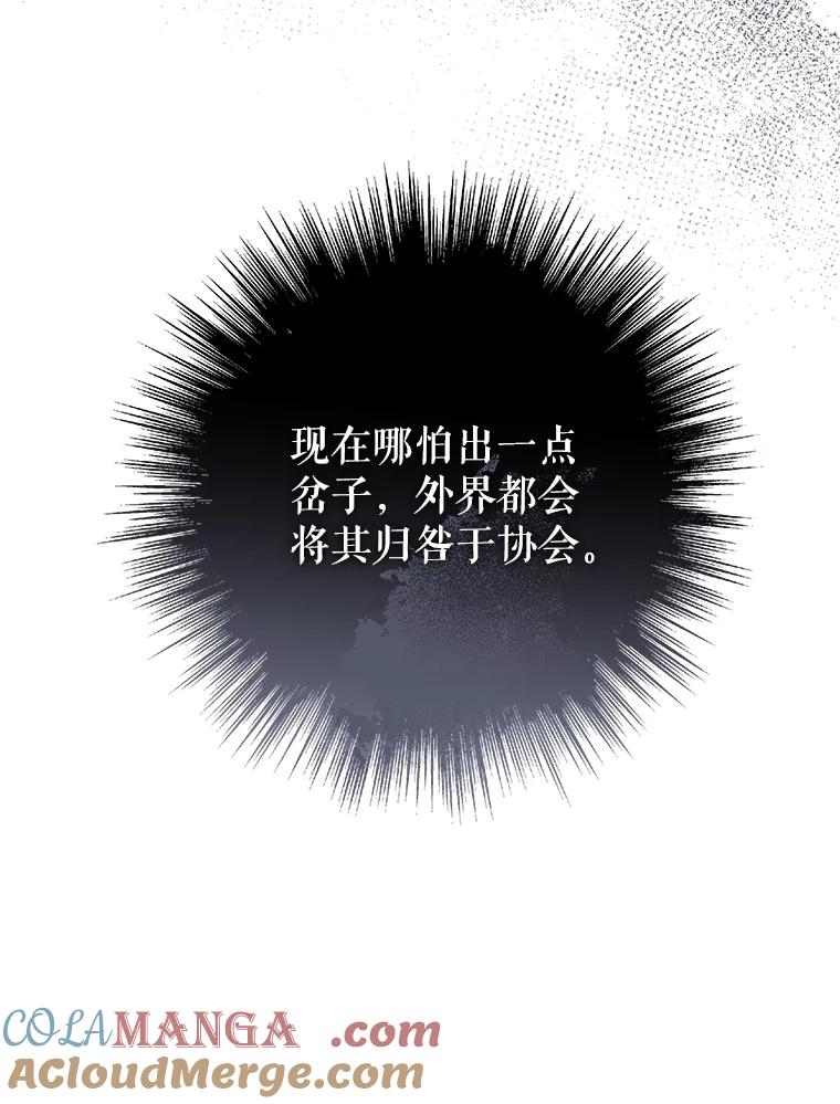 《S级猎人的离职记录》21.坦白 第89页