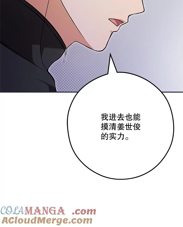 《S级猎人的离职记录》21.坦白 第117页