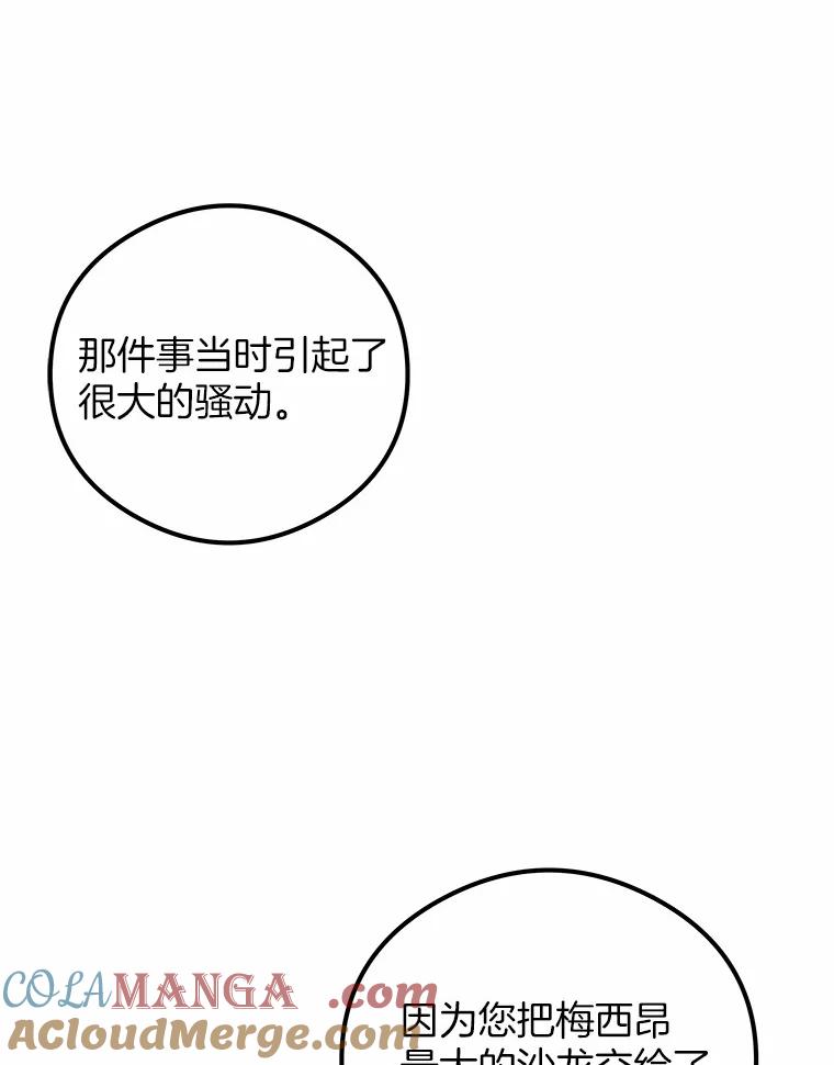 《突然有了老公和孩子》21.真正的自我 第9页