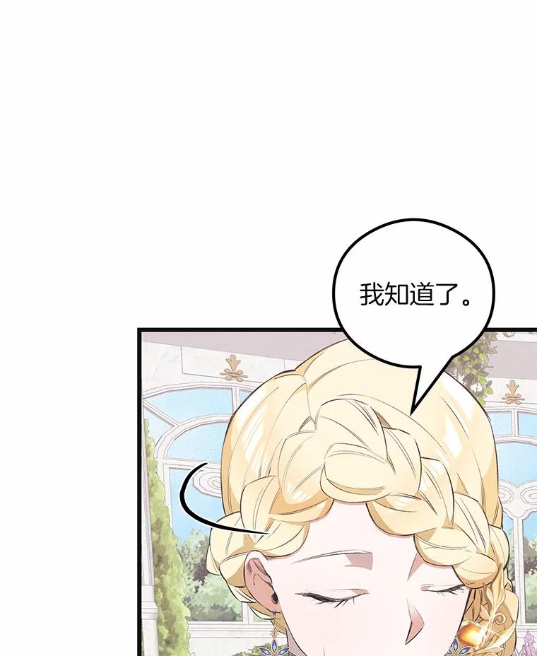 《突然有了老公和孩子》21.真正的自我 第128页