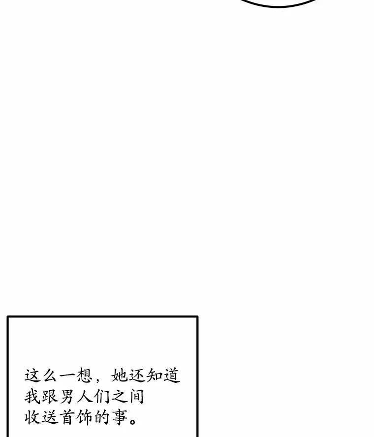 《突然有了老公和孩子》21.真正的自我 第15页