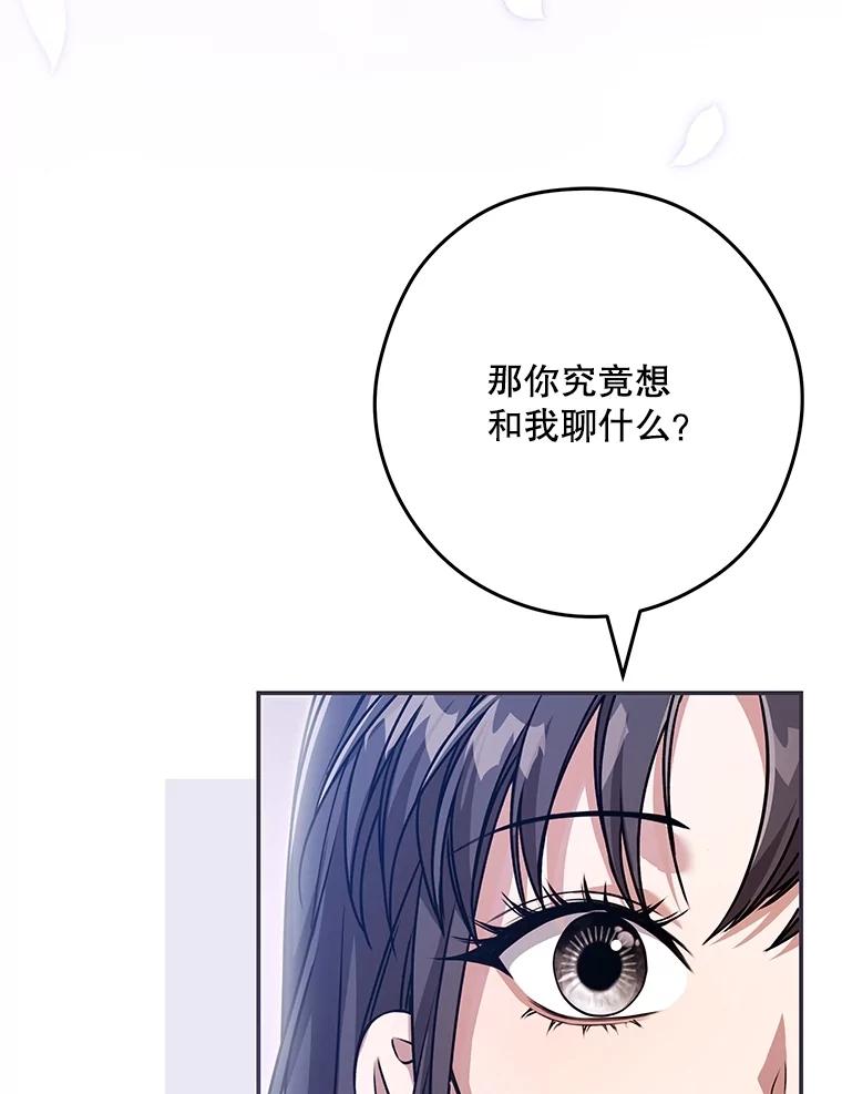 《S级猎人的离职记录》21.坦白 第15页