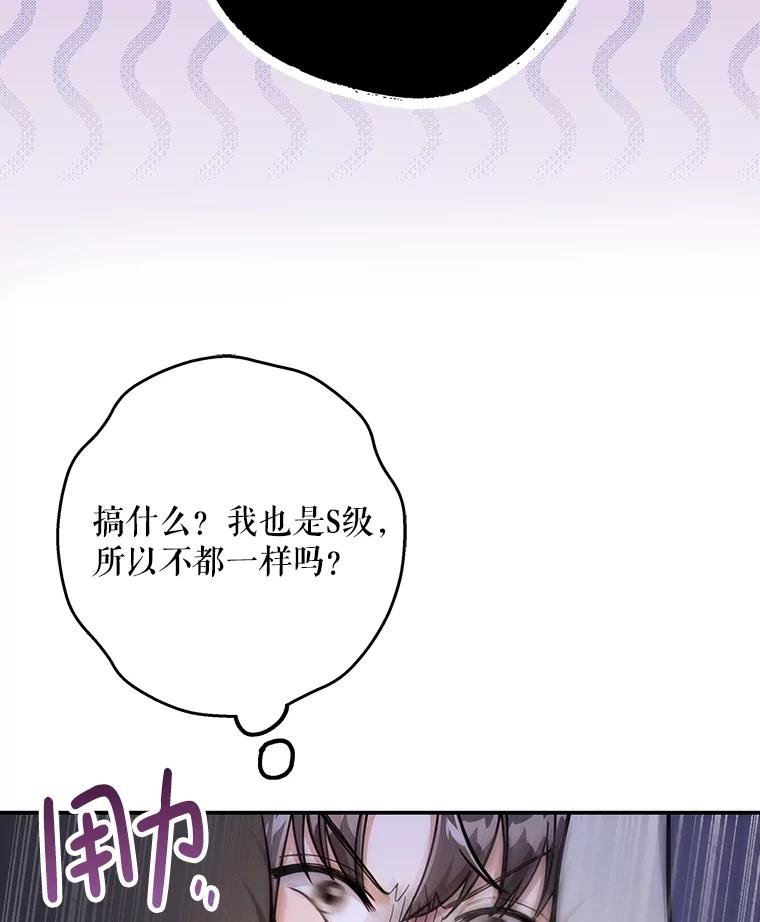 《S级猎人的离职记录》21.坦白 第106页