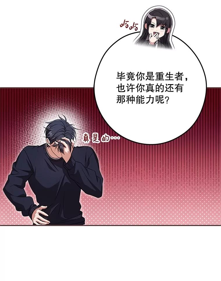 《S级猎人的离职记录》21.坦白 第32页