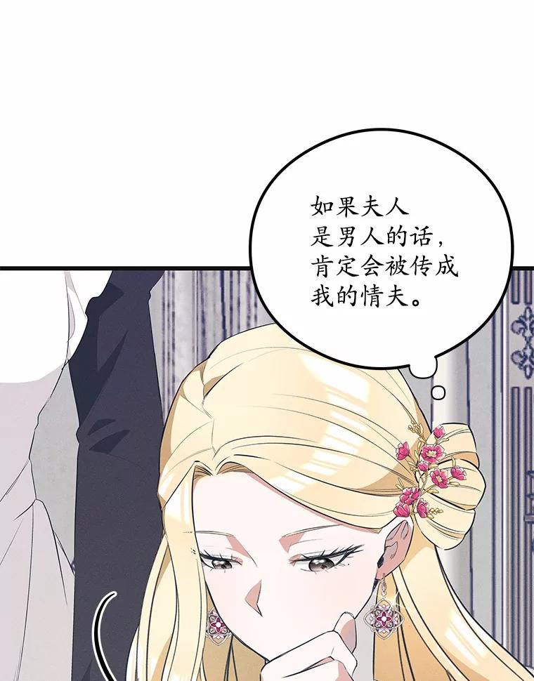 《突然有了老公和孩子》21.真正的自我 第12页