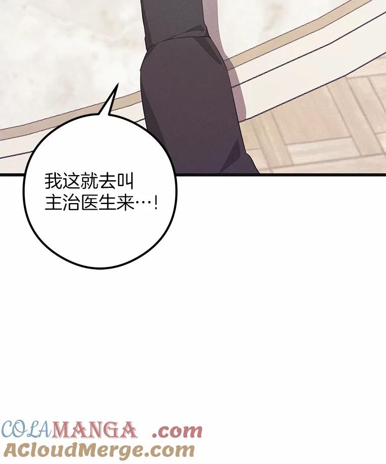 《突然有了老公和孩子》21.真正的自我 第97页