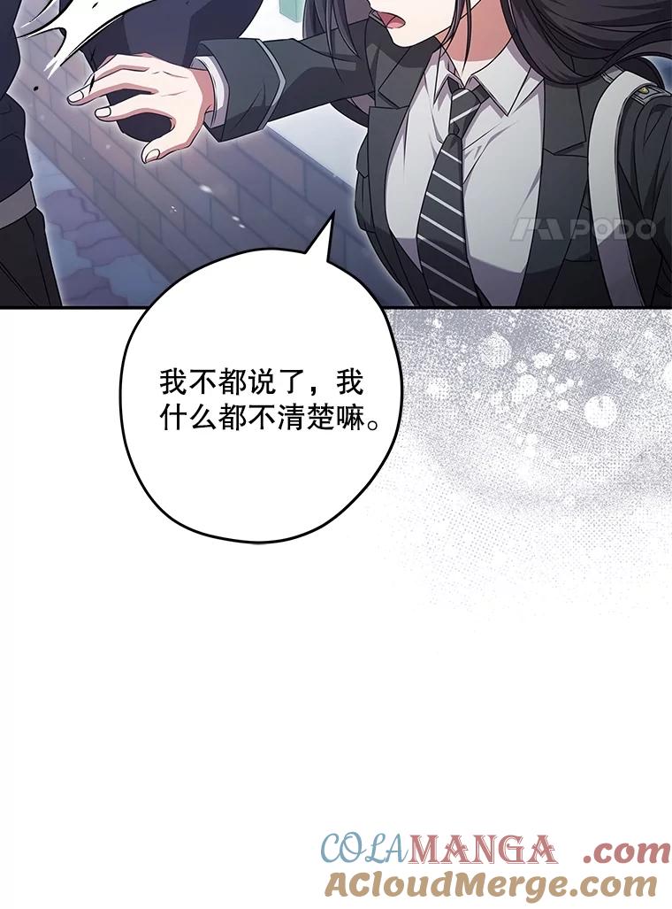 《S级猎人的离职记录》21.坦白 第61页