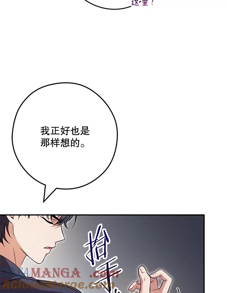 《S级猎人的离职记录》21.坦白 第93页