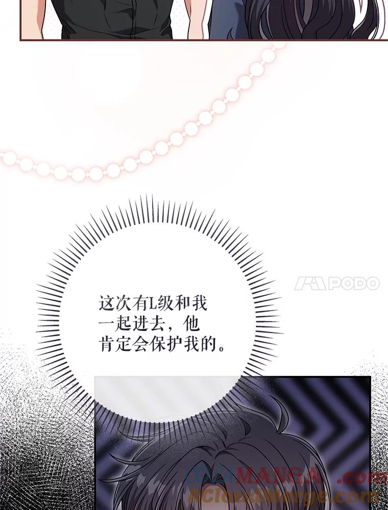 《S级猎人的离职记录》21.坦白 第121页