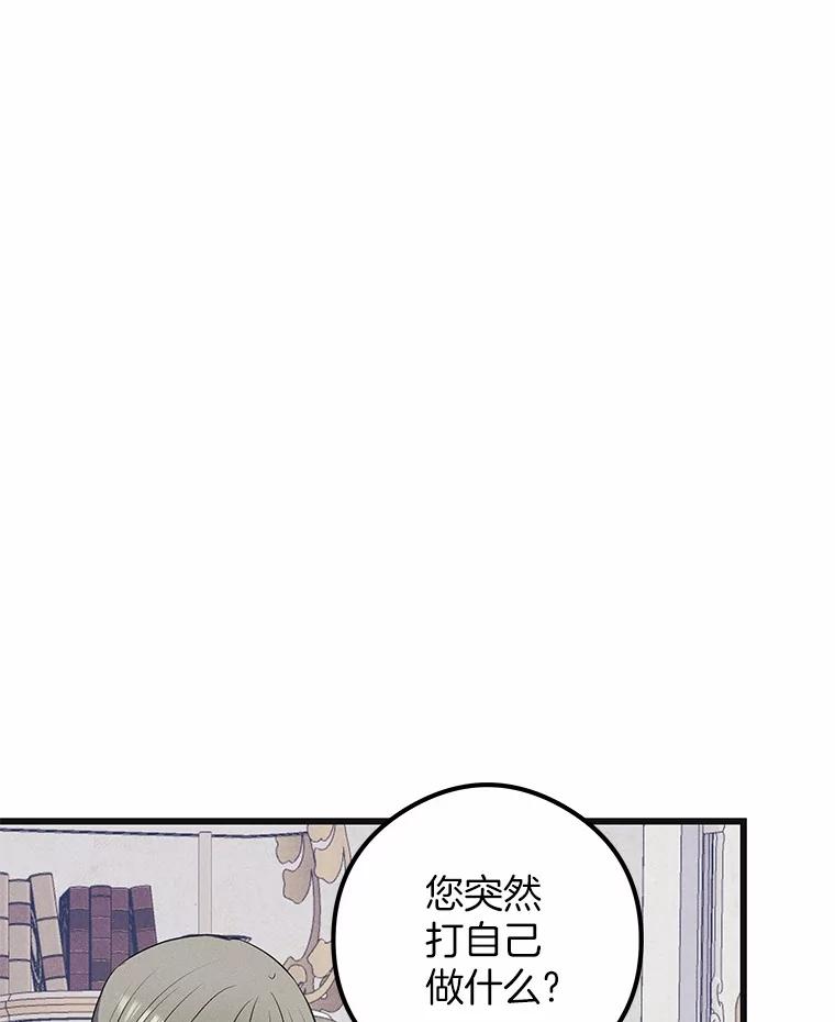 《突然有了老公和孩子》21.真正的自我 第23页