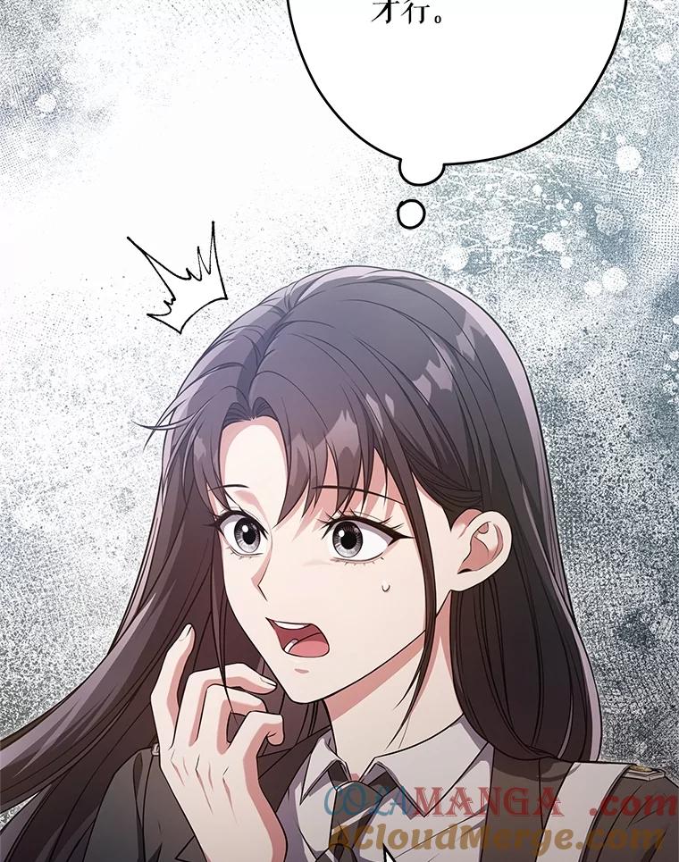 《S级猎人的离职记录》21.坦白 第25页