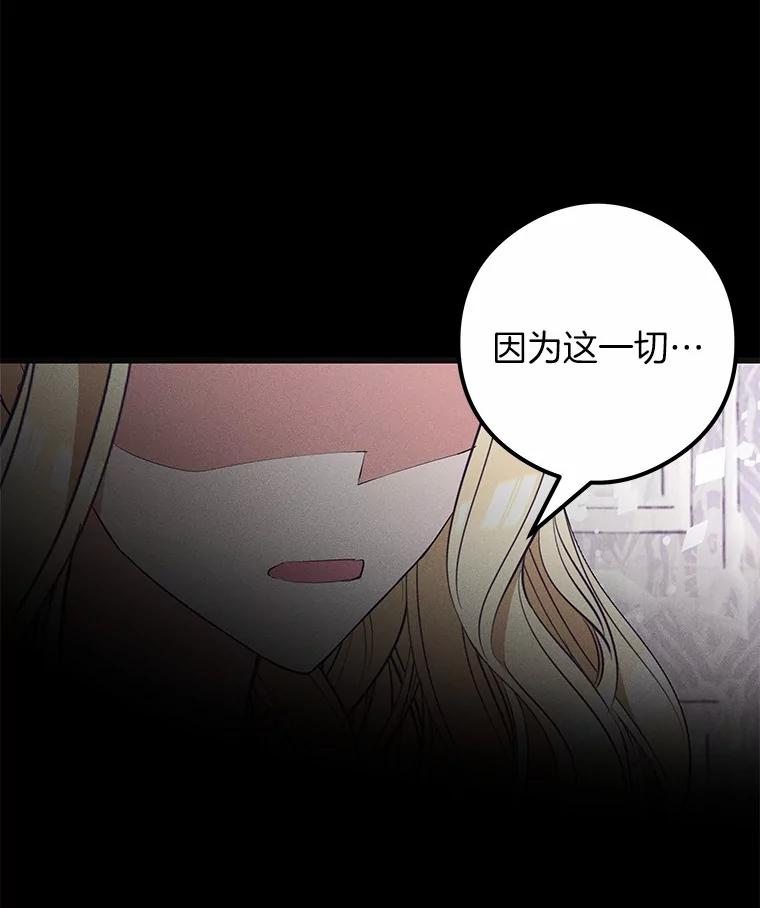 《突然有了老公和孩子》21.真正的自我 第90页
