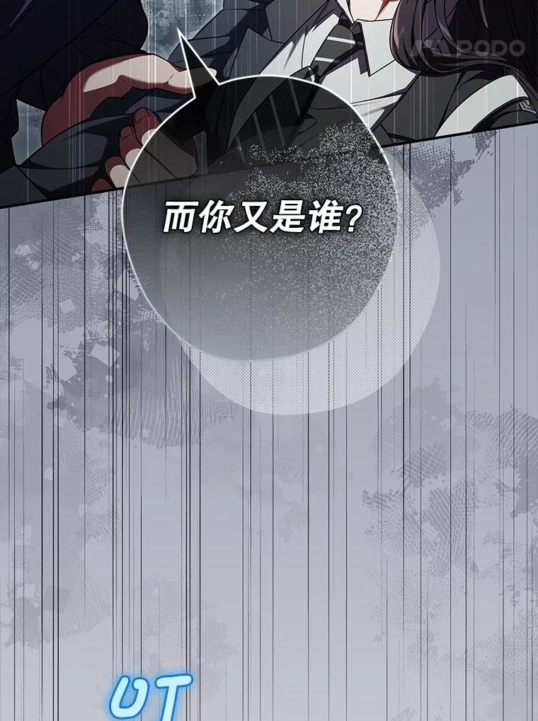 《S级猎人的离职记录》21.坦白 第58页