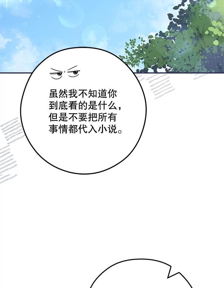 《S级猎人的离职记录》21.坦白 第34页