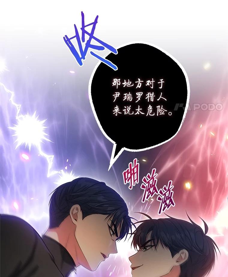 《S级猎人的离职记录》21.坦白 第104页