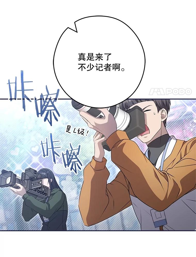 《S级猎人的离职记录》21.坦白 第84页