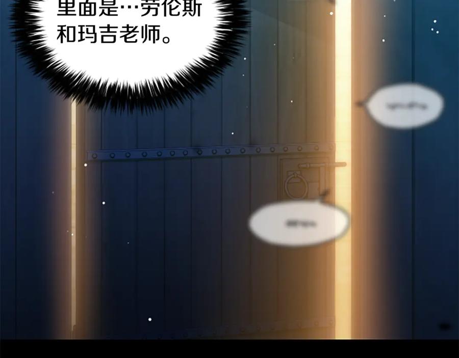 《凡菲尔德的秘密》第21话 恐怖的怪物 第26页
