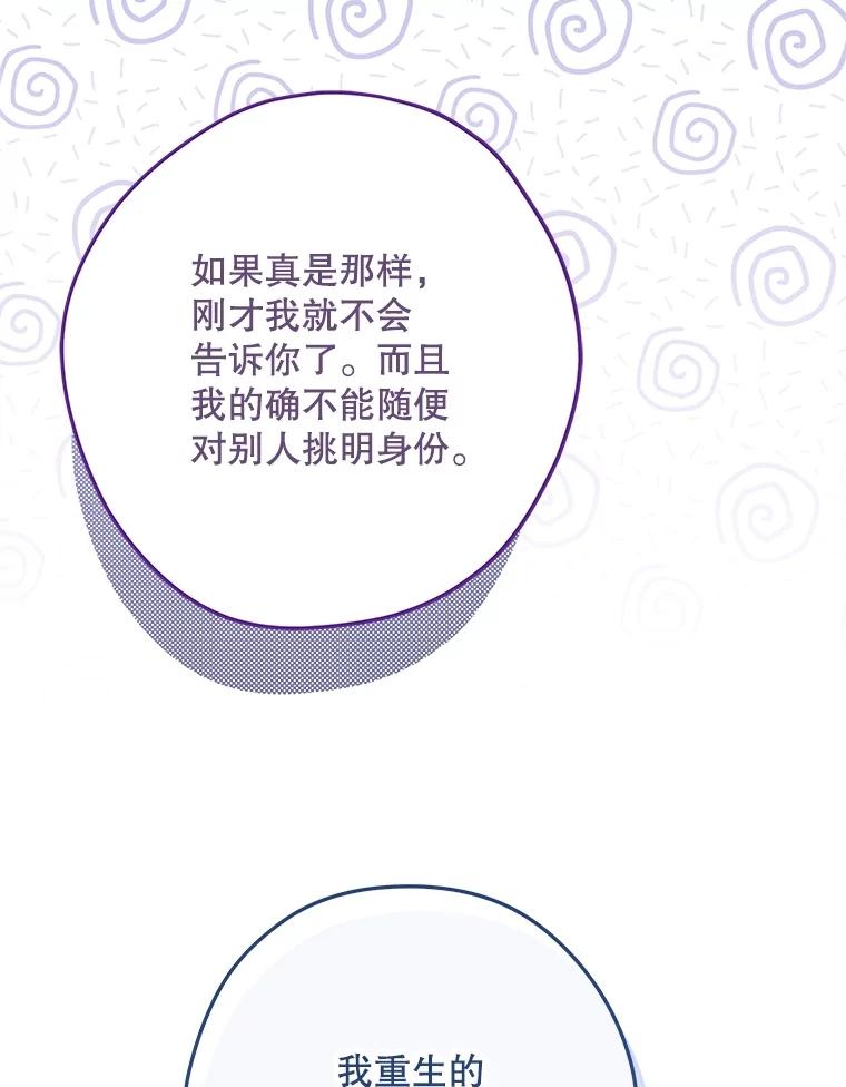 《S级猎人的离职记录》21.坦白 第39页