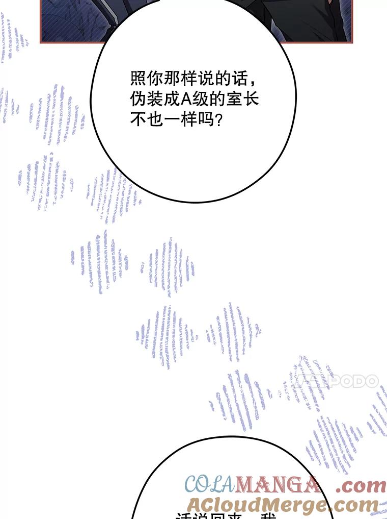 《S级猎人的离职记录》22.魔晶石窟 第41页