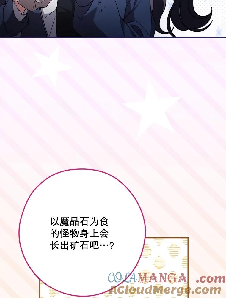 《S级猎人的离职记录》22.魔晶石窟 第49页